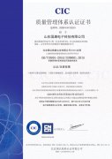 山东91视频下载地址质量管理体系认证证书下来啦