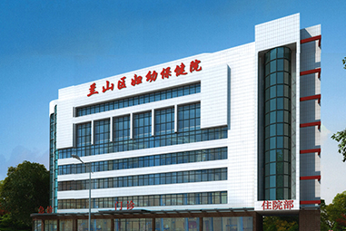 临沂市兰山区妇幼保健院与阴道分泌物91视频在线看厂家合作