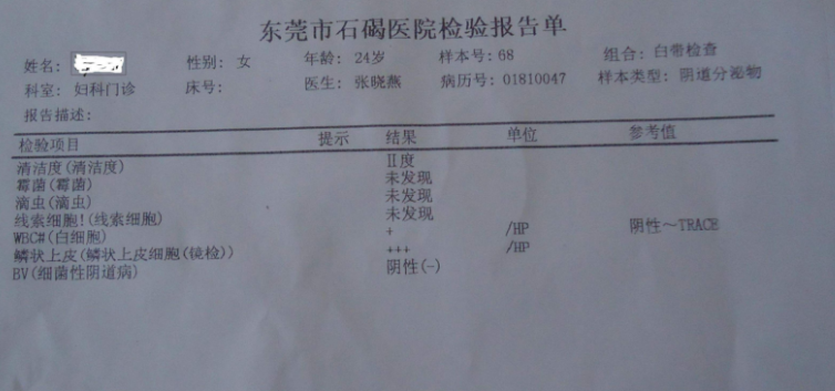 山东91视频下载地址带您了解下白带常规91视频在线看检查化验单