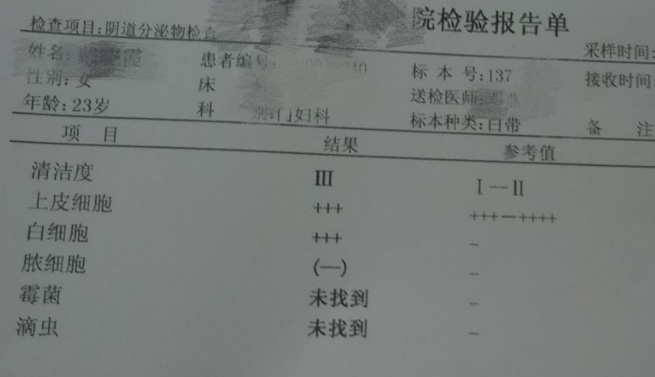 白带91视频免费看片厂家教您看懂白带检验单