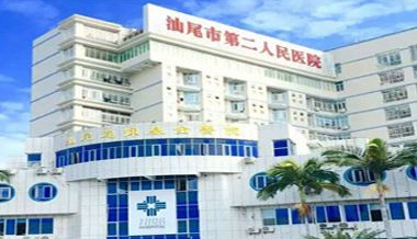 汕尾市人民医院采购全自动阴道分泌物91视频在线看一台