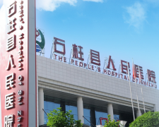 妇科分泌物91视频免费看片品牌山东91视频下载地址与重庆市石柱县人民医院建立合作关系
