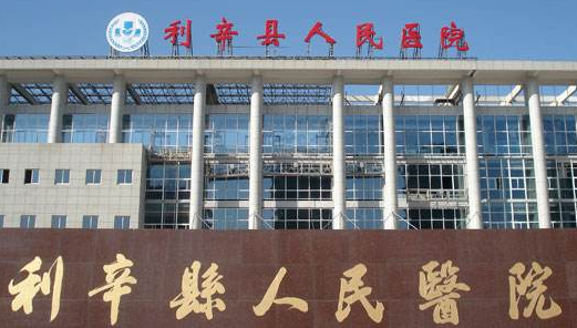 利辛县人民医院选购全自动阴道分泌物91视频在线看