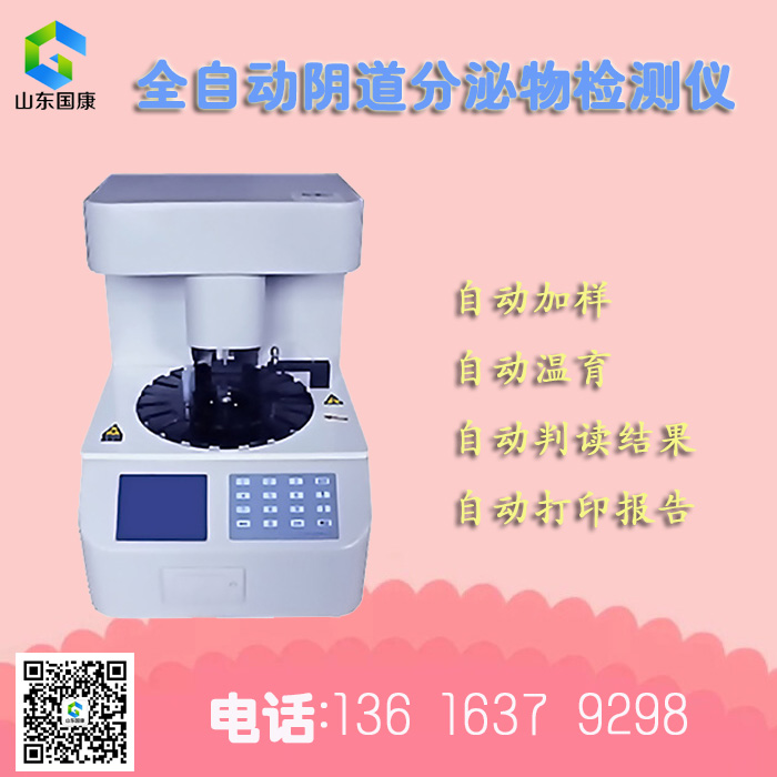 购置全自动妇科分泌物91视频在线看时应注重哪些方面