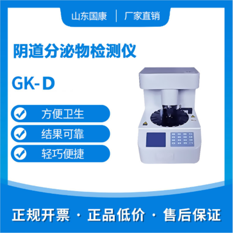 全自动白带常规91视频免费看片设备有哪些优点值得您选择
