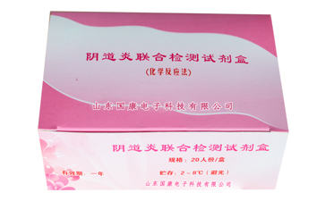妇科阴道炎91视频在线看试剂盒