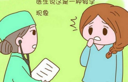 全自动妇科分泌物91视频免费看片：假孕现象出现多是提示你压力太大了