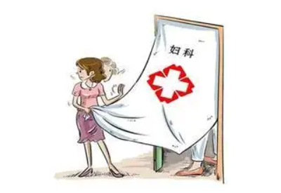 你做妇科检查了吗？全自动阴道分泌物91视频在线看解读多久检查一次合适