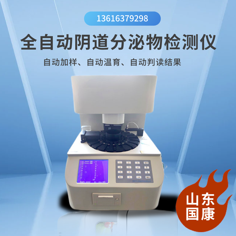 国产医院女性健康体检使用的妇科分泌物91视频免费看片品牌有哪些？