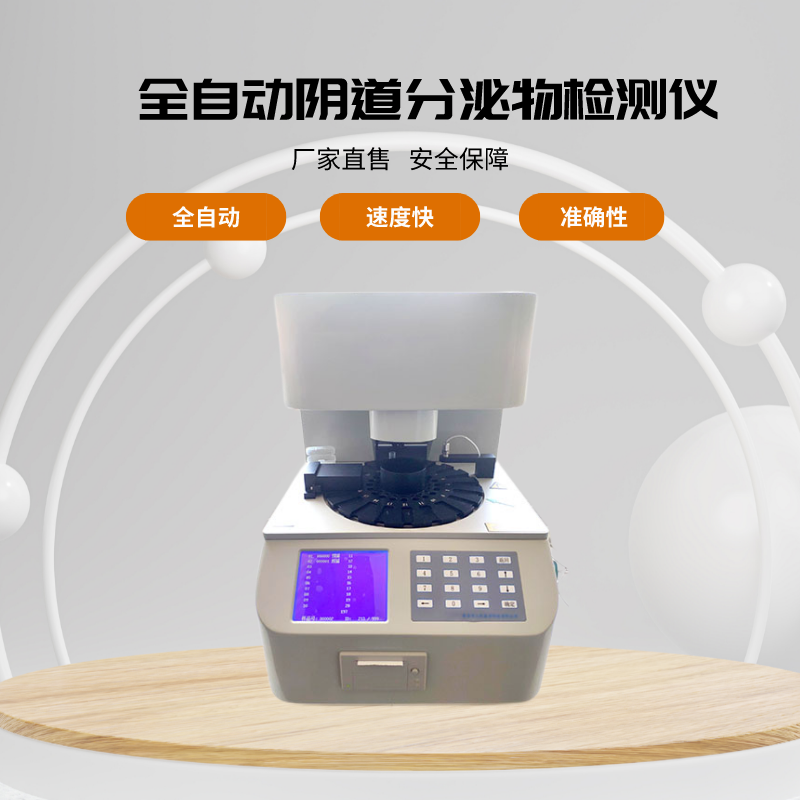 山东91视频下载地址全自动白带常规91视频免费看片的检测对象有哪些？