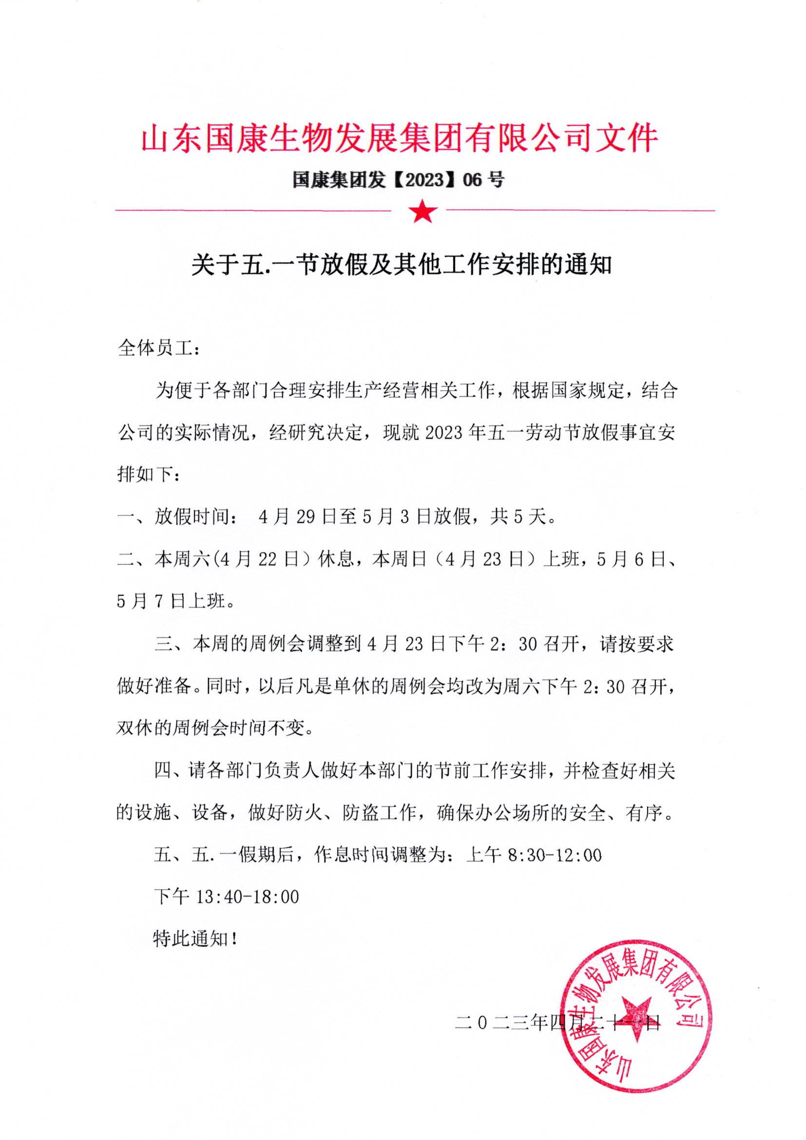 全自动白带阴道分泌物91视频在线看厂家91视频下载地址有关五一放假通知