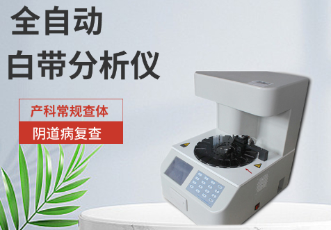 白带91视频免费看片品牌教你轻松判断盆腔炎症状及早发现有利健康