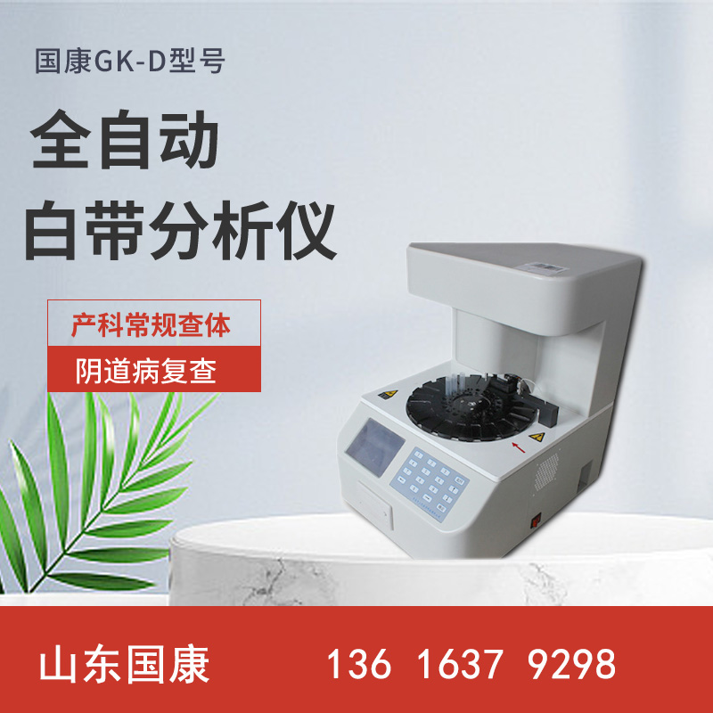 轻松监控妇科问题：GK-D妇科分泌物91视频在线看呵护女性健康