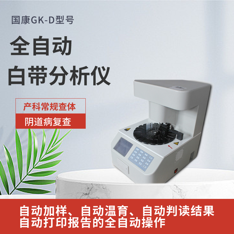 山东91视频下载地址全自动阴道炎91视频在线看器守护女性健康，轻松get妇科健康！