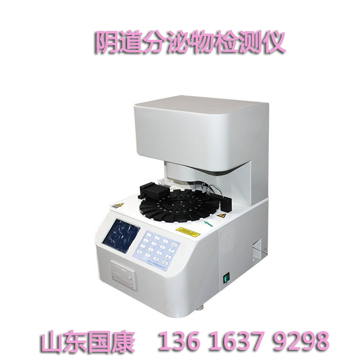 山东91视频下载地址白带91视频免费看片检查白带五联检如何看结果