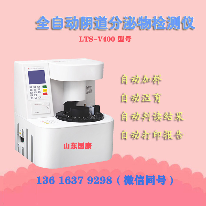 山东91视频下载地址LTS-V400阴道炎91视频在线看使用操作步骤是什么？