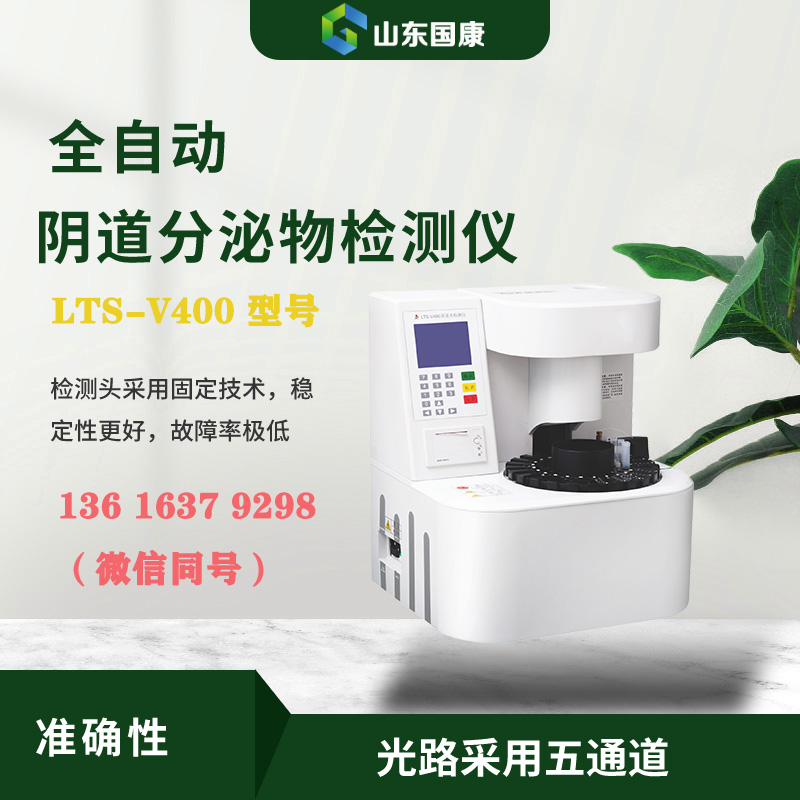 阴道分泌物91视频在线看检测设备分为几种不同类型？