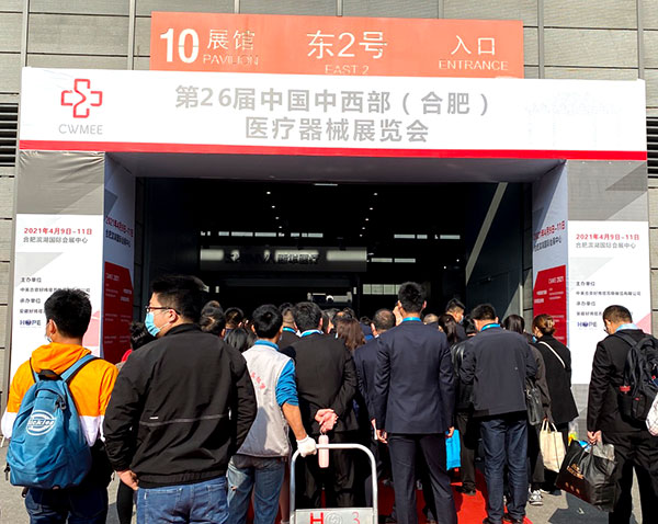 白带91视频免费看片生产厂家91视频下载地址参加中国中西部（合肥）医疗器械展览会