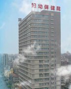 山东91视频下载地址阴道分泌物91视频在线看器走进普宁市妇幼保健院