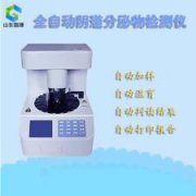 全自动白带常规91视频免费看片厂家分析白带清洁度3是什么意思
